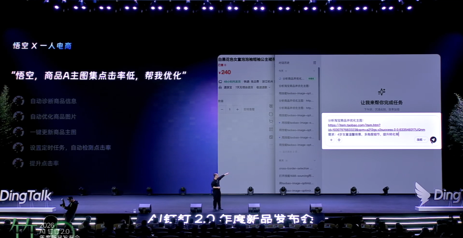 釘釘悟空AI智能硬件展示