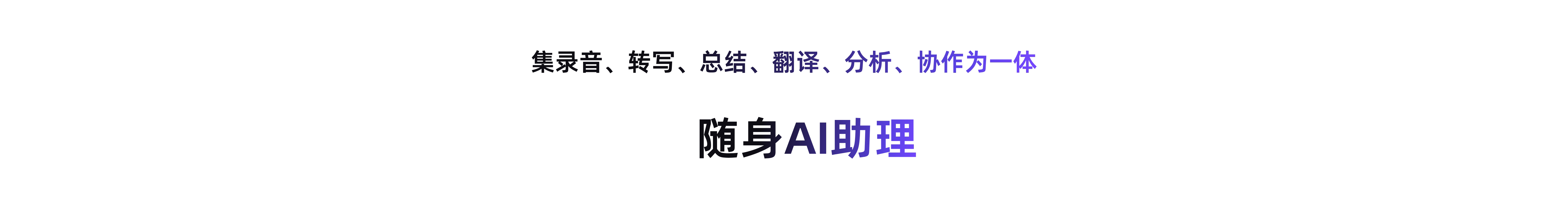 隨身AI助理